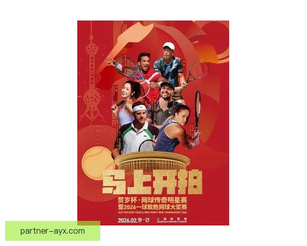 2026年网球赛季开幕，四大天王迎来新挑战，年轻球员崭露头角